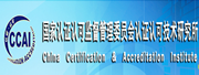 國家認(rèn)證認(rèn)可監(jiān)督管理委員會(huì)認(rèn)證認(rèn)可技術(shù)研究所