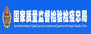 國家質(zhì)量監(jiān)督檢驗(yàn)檢疫總局